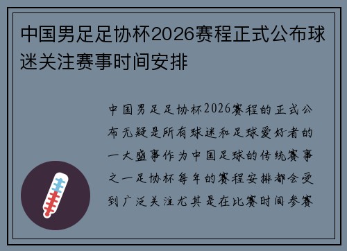 中国男足足协杯2026赛程正式公布球迷关注赛事时间安排 中国男足足协杯2026赛程正式公布球迷关注赛事时间安排