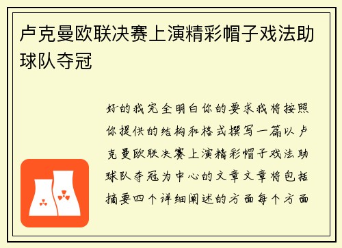 卢克曼欧联决赛上演精彩帽子戏法助球队夺冠 卢克曼欧联决赛上演精彩帽子戏法助球队夺冠