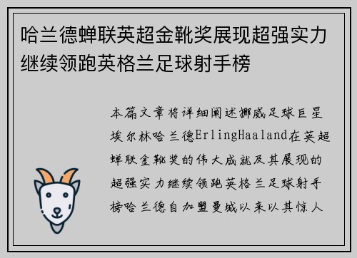 哈兰德蝉联英超金靴奖展现超强实力继续领跑英格兰足球射手榜 哈兰德蝉联英超金靴奖展现超强实力继续领跑英格兰足球射手榜