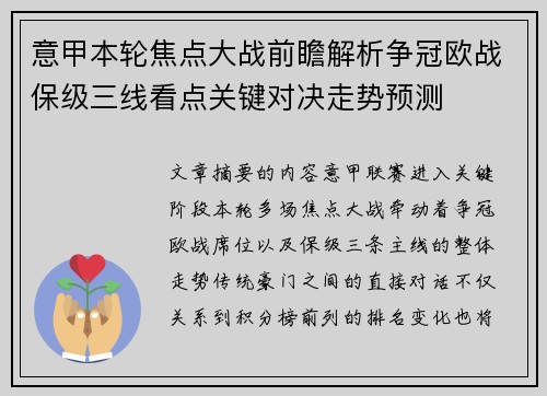 意甲本轮焦点大战前瞻解析争冠欧战保级三线看点关键对决走势预测 意甲本轮焦点大战前瞻解析争冠欧战保级三线看点关键对决走势预测