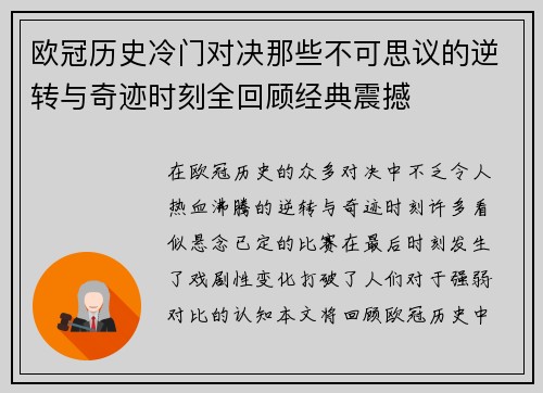 欧冠历史冷门对决那些不可思议的逆转与奇迹时刻全回顾经典震撼 欧冠历史冷门对决那些不可思议的逆转与奇迹时刻全回顾经典震撼