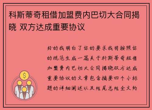 科斯蒂奇租借加盟费内巴切大合同揭晓 双方达成重要协议